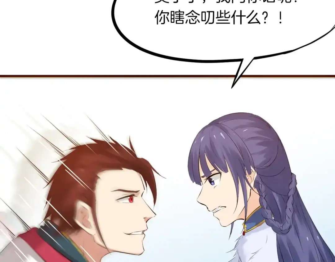 《龙脉武神》第14话 缚龙天锁阵 第116页