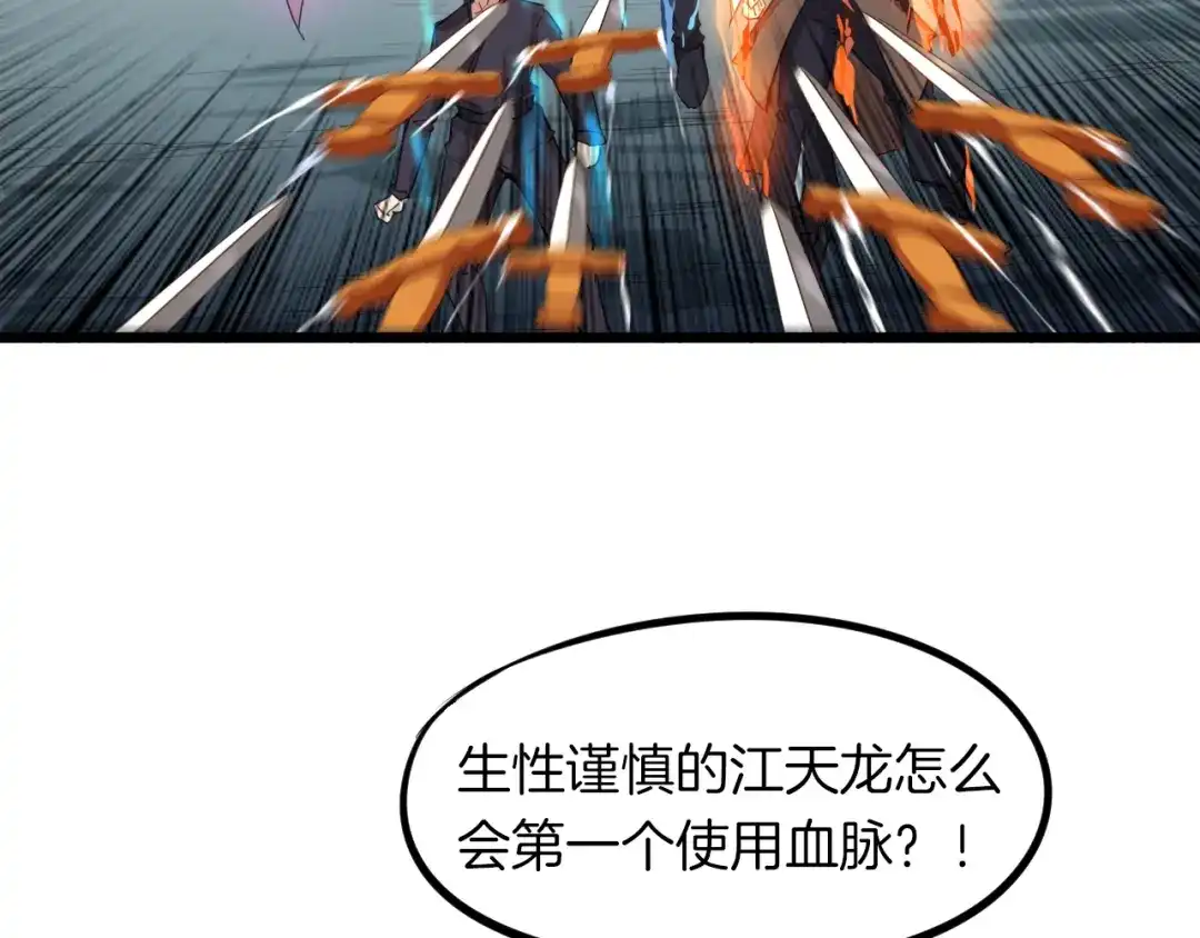 《龙脉武神》第14话 缚龙天锁阵 第49页