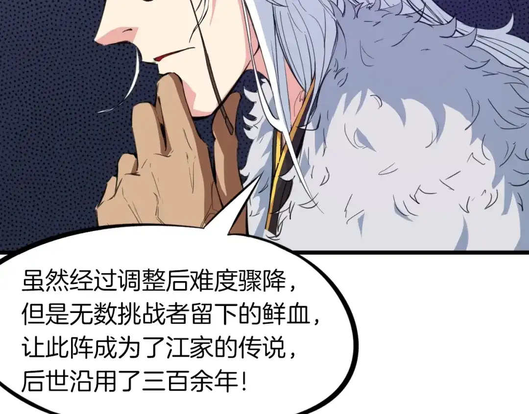 《龙脉武神》第14话 缚龙天锁阵 第10页