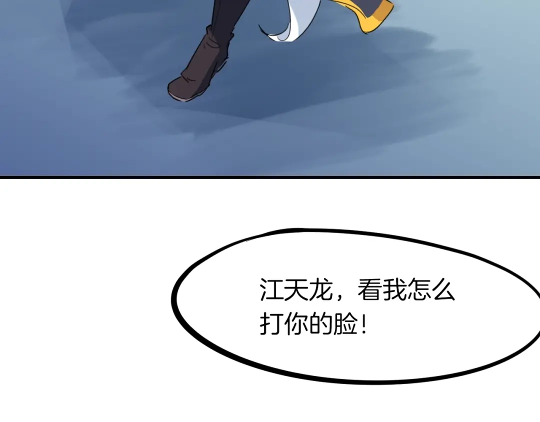 《龙脉武神》第14话 缚龙天锁阵 第127页