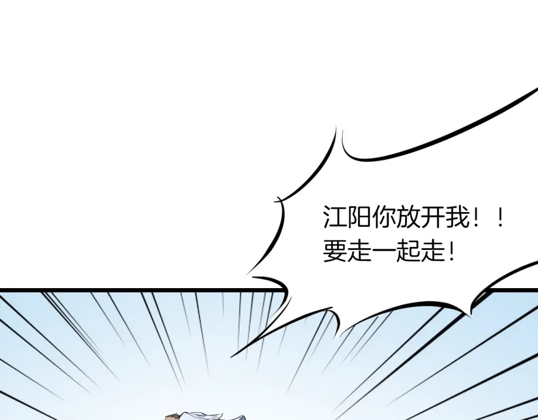 《龙脉武神》第14话 缚龙天锁阵 第102页