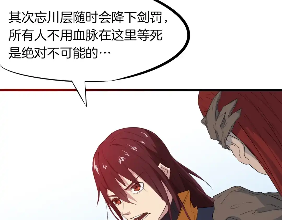 《龙脉武神》第14话 缚龙天锁阵 第38页