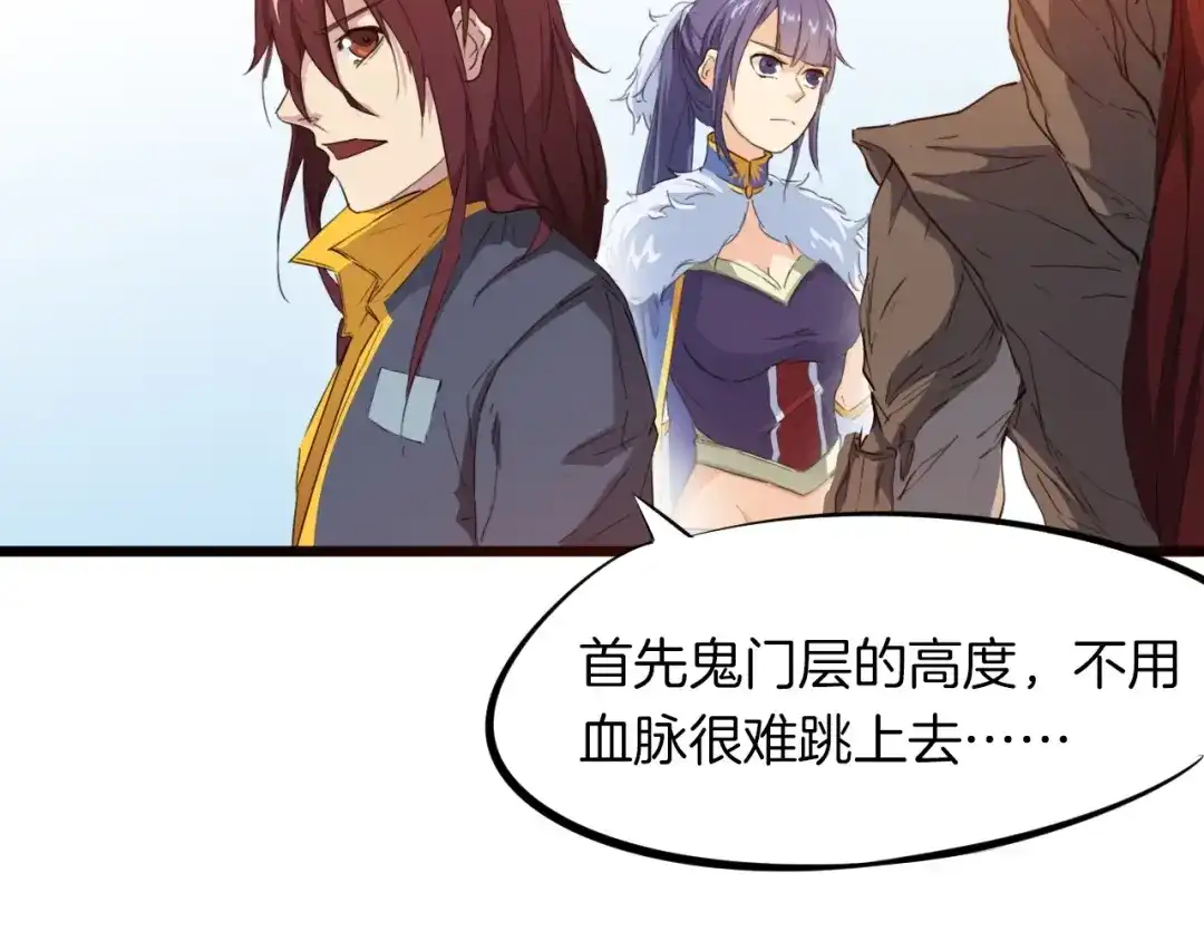《龙脉武神》第14话 缚龙天锁阵 第35页