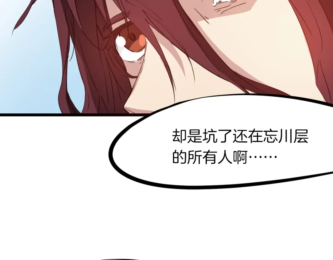 《龙脉武神》第14话 缚龙天锁阵 第66页
