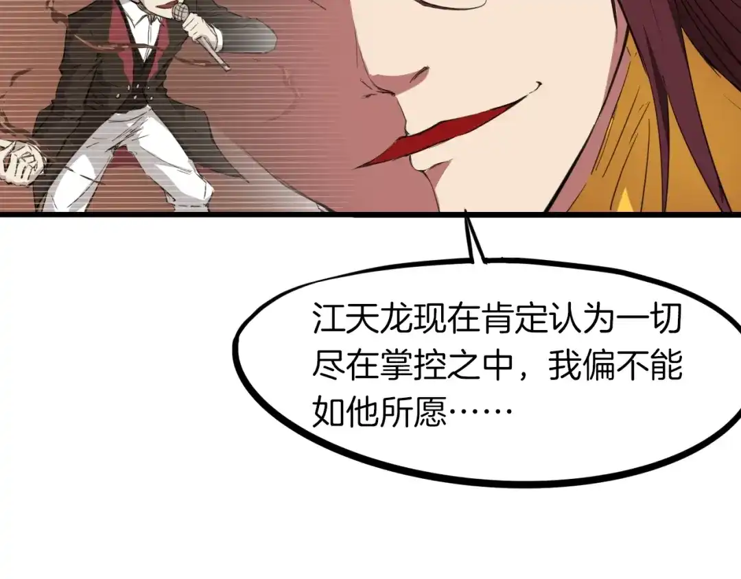 《龙脉武神》第14话 缚龙天锁阵 第106页