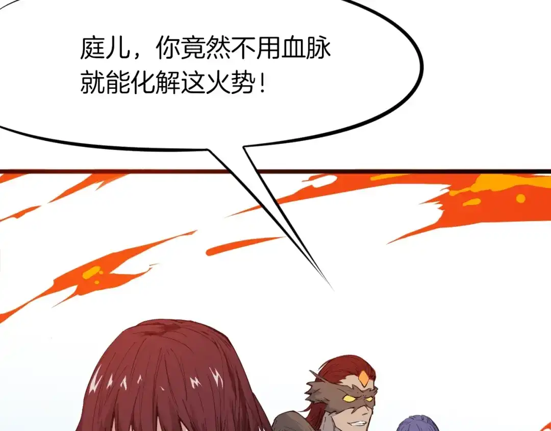 《龙脉武神》第14话 缚龙天锁阵 第92页