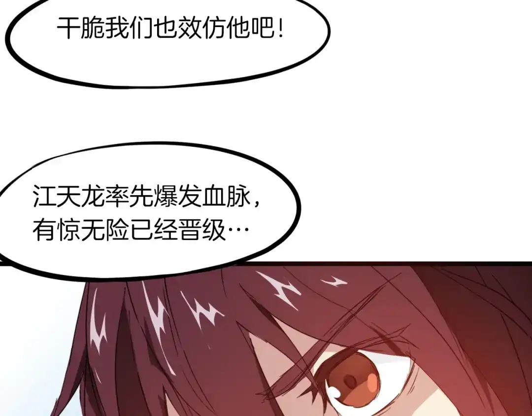 《龙脉武神》第14话 缚龙天锁阵 第65页