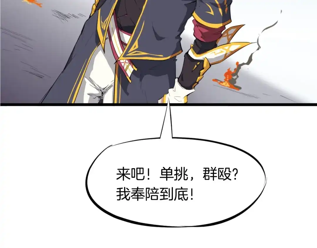 《龙脉武神》第15话 破阵 第25页