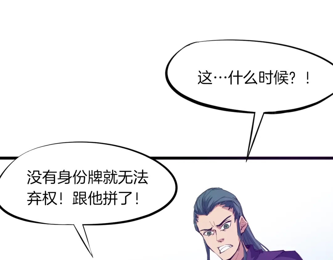 《龙脉武神》第15话 破阵 第54页