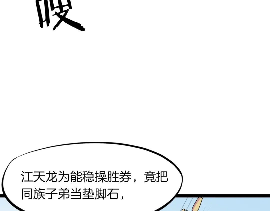 《龙脉武神》第15话 破阵 第66页