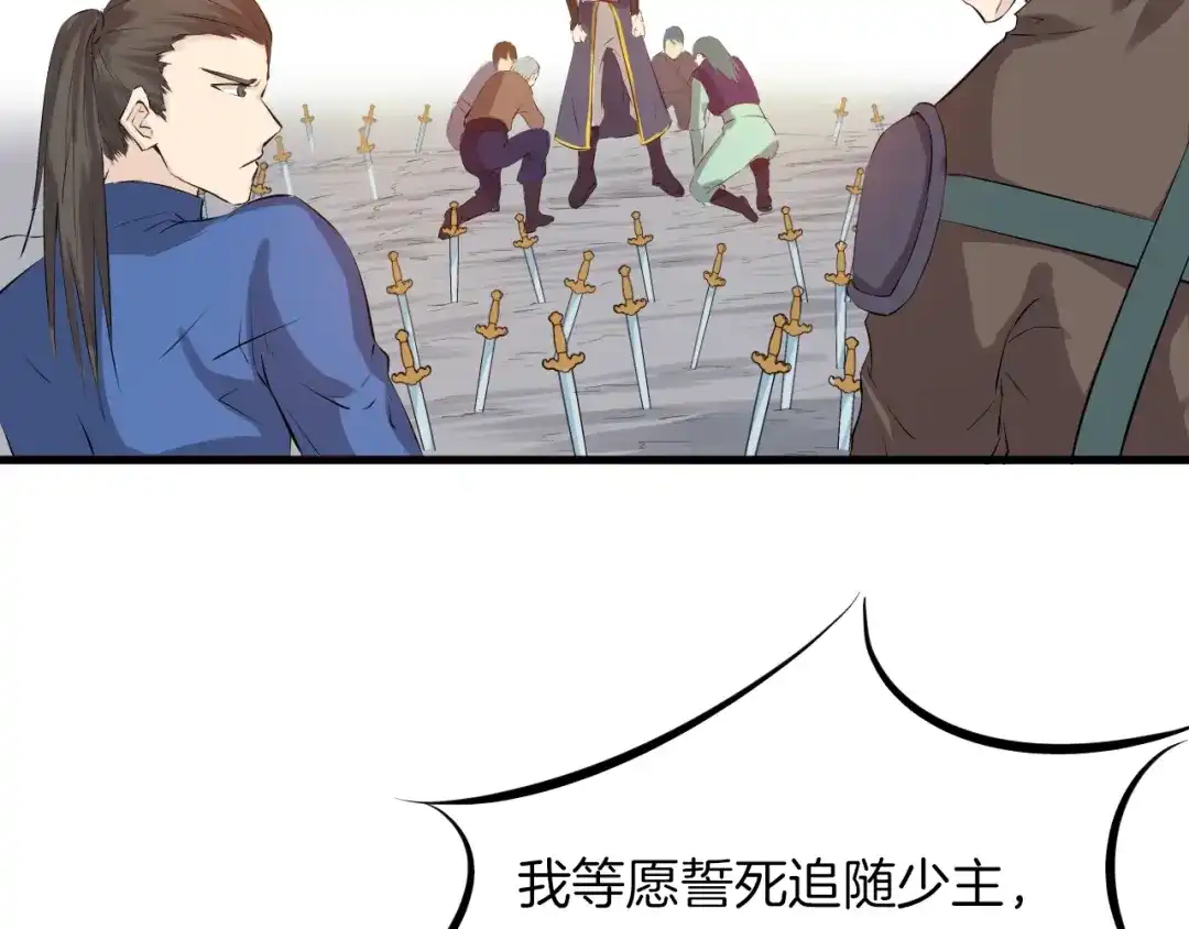 《龙脉武神》第15话 破阵 第137页