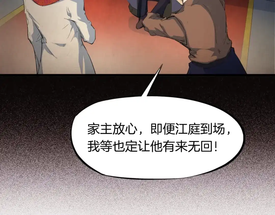 《龙脉武神》第15话 破阵 第20页