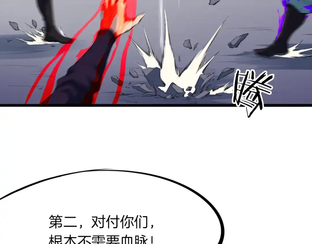 《龙脉武神》第15话 破阵 第39页