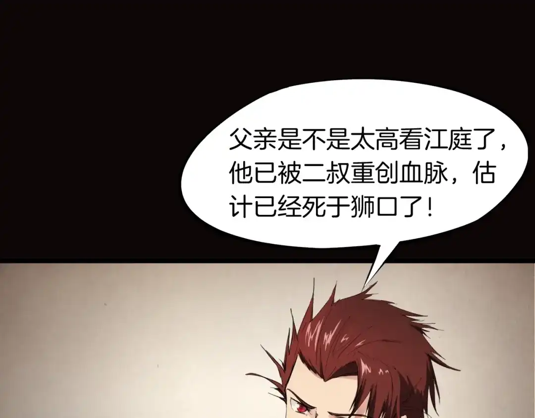 《龙脉武神》第15话 破阵 第17页