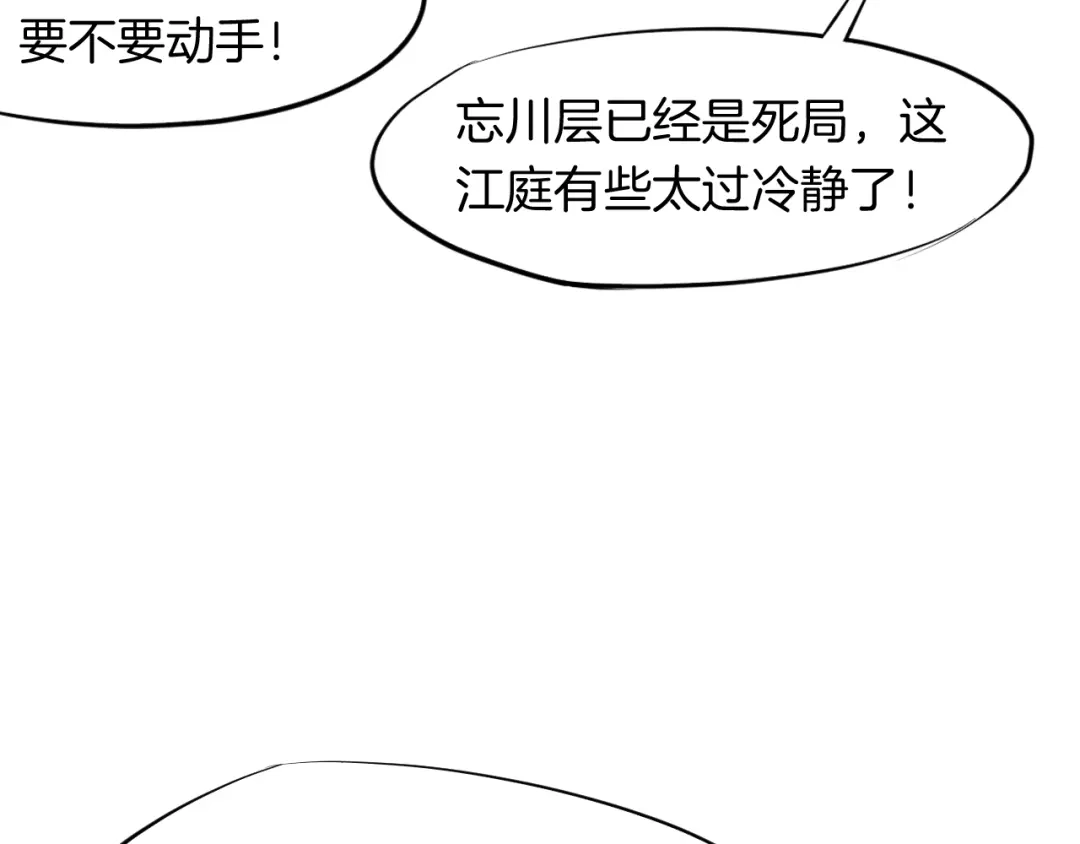 《龙脉武神》第15话 破阵 第23页