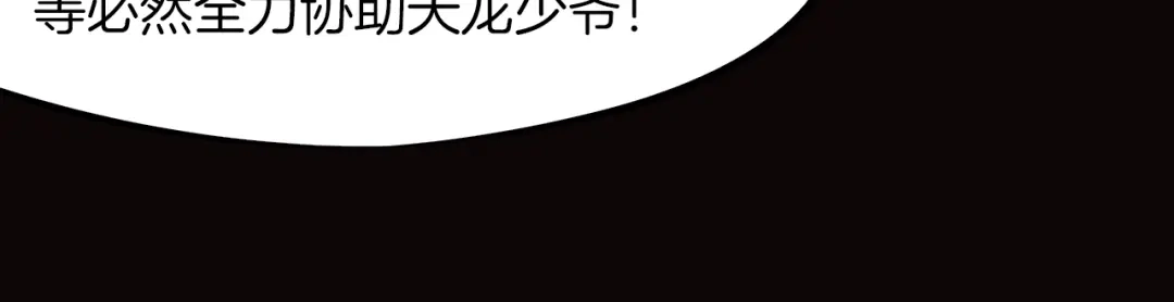 《龙脉武神》第15话 破阵 第16页