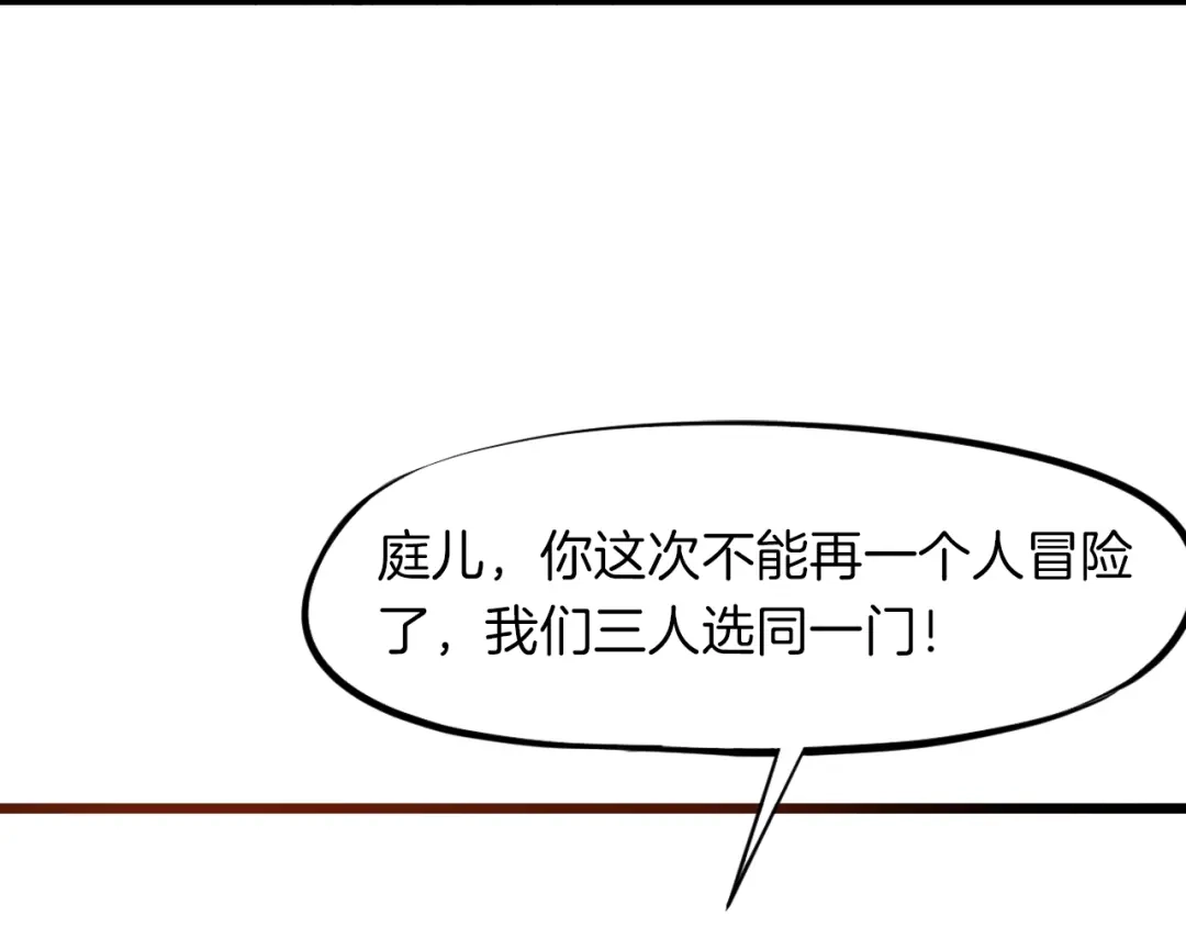 《龙脉武神》第16话 八门 第53页