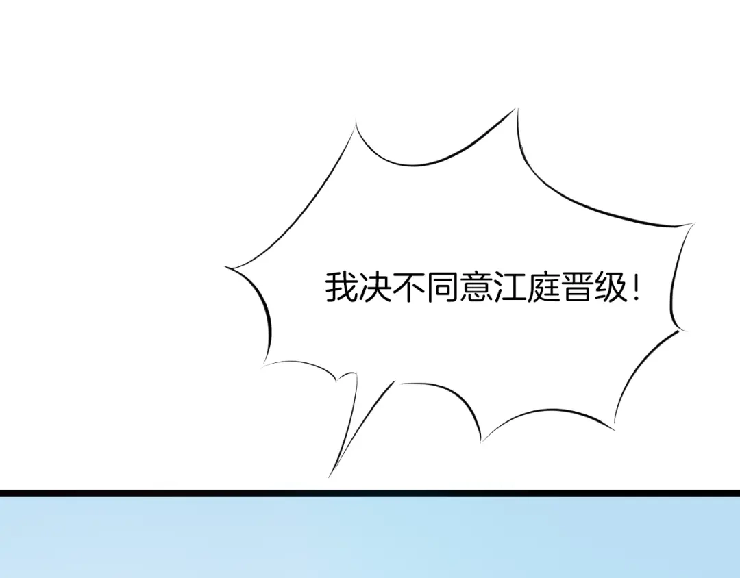 《龙脉武神》第16话 八门 第6页