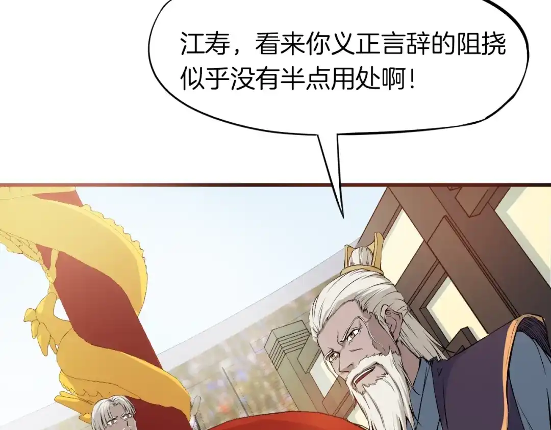 《龙脉武神》第16话 八门 第25页