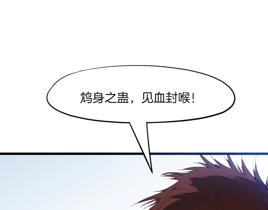 《龙脉武神》第16话 八门 第127页