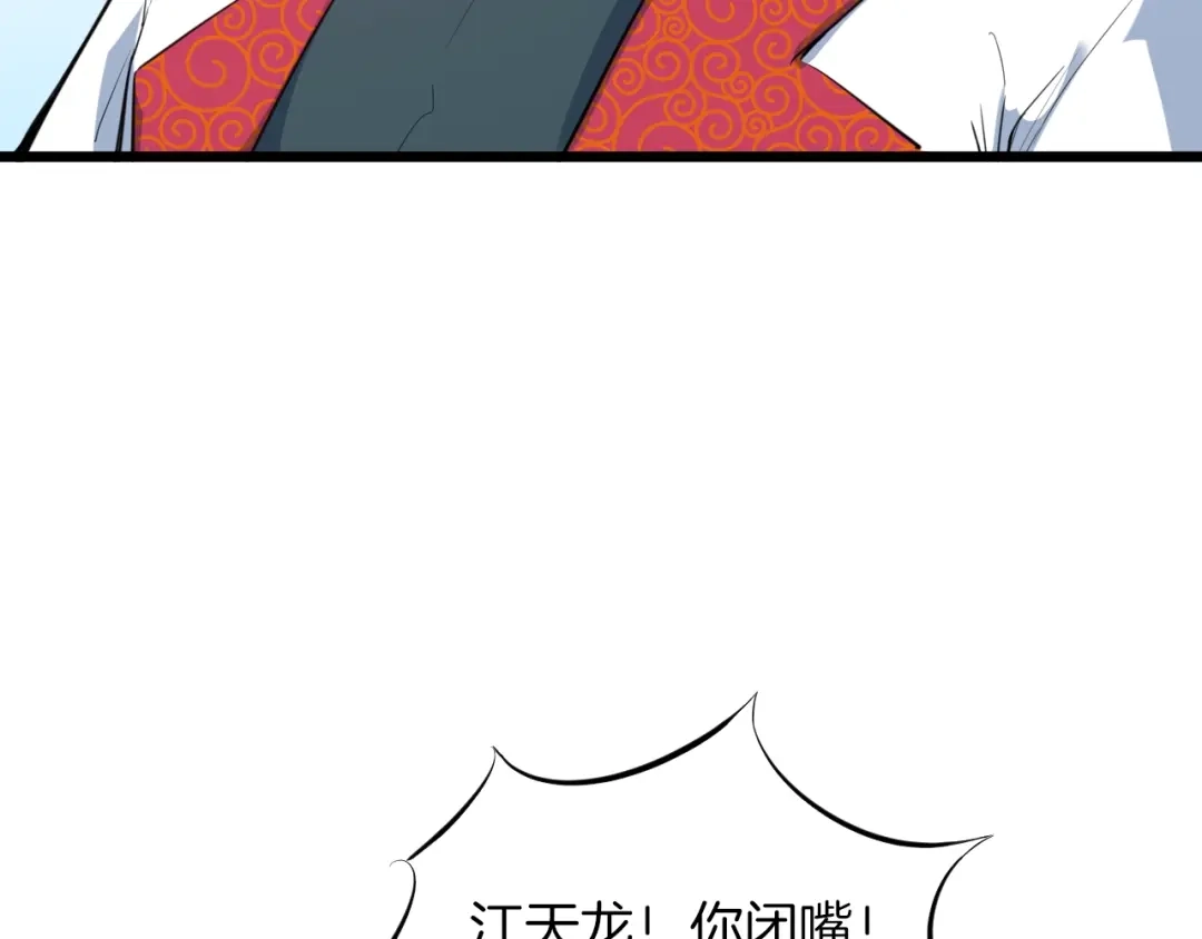 《龙脉武神》第16话 八门 第118页