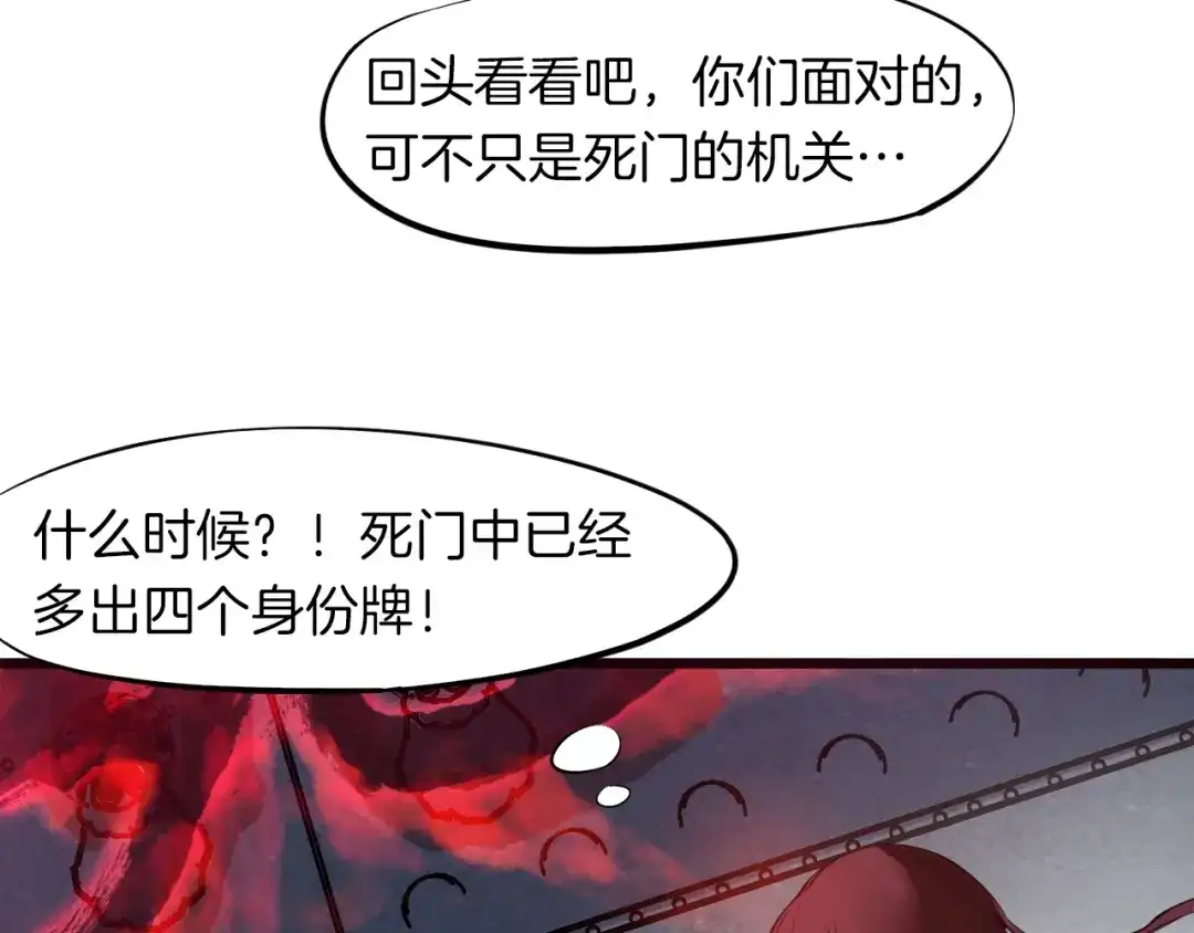 《龙脉武神》第16话 八门 第88页