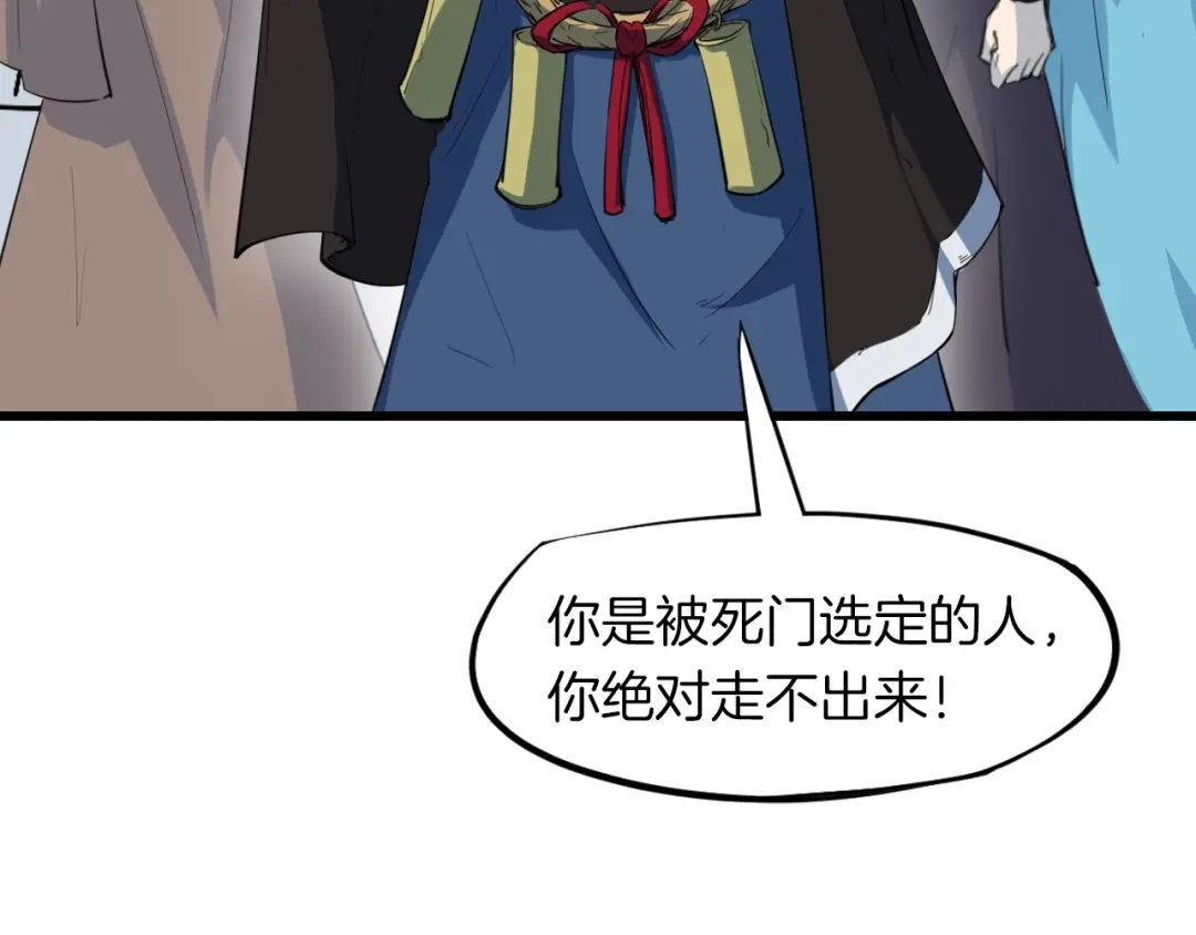 《龙脉武神》第16话 八门 第74页
