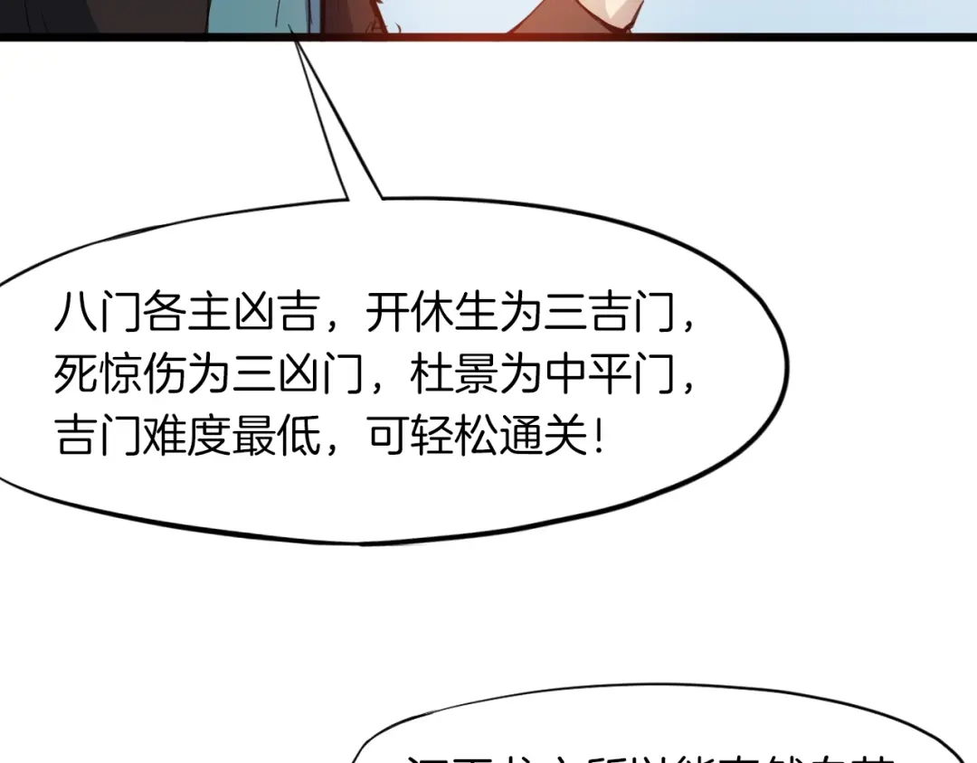 《龙脉武神》第16话 八门 第79页