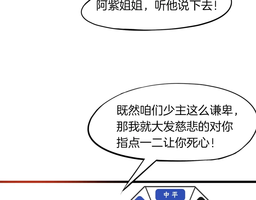 《龙脉武神》第16话 八门 第77页