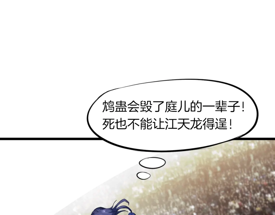 《龙脉武神》第16话 八门 第133页