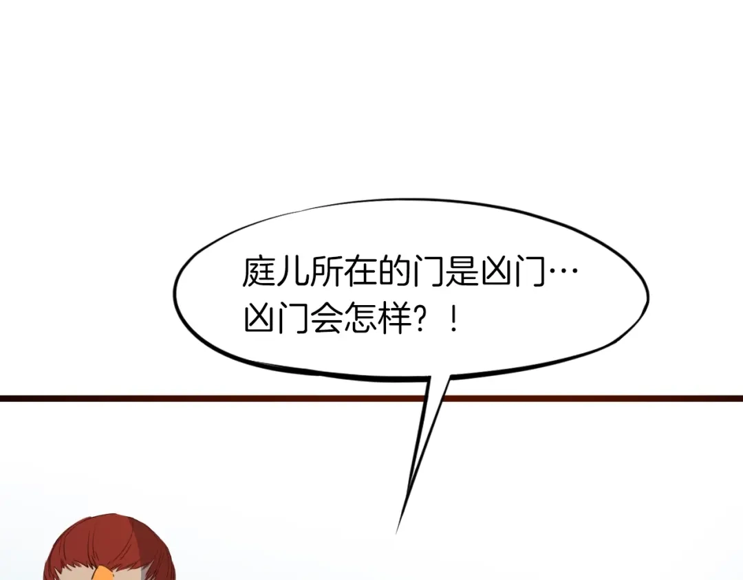 《龙脉武神》第16话 八门 第83页