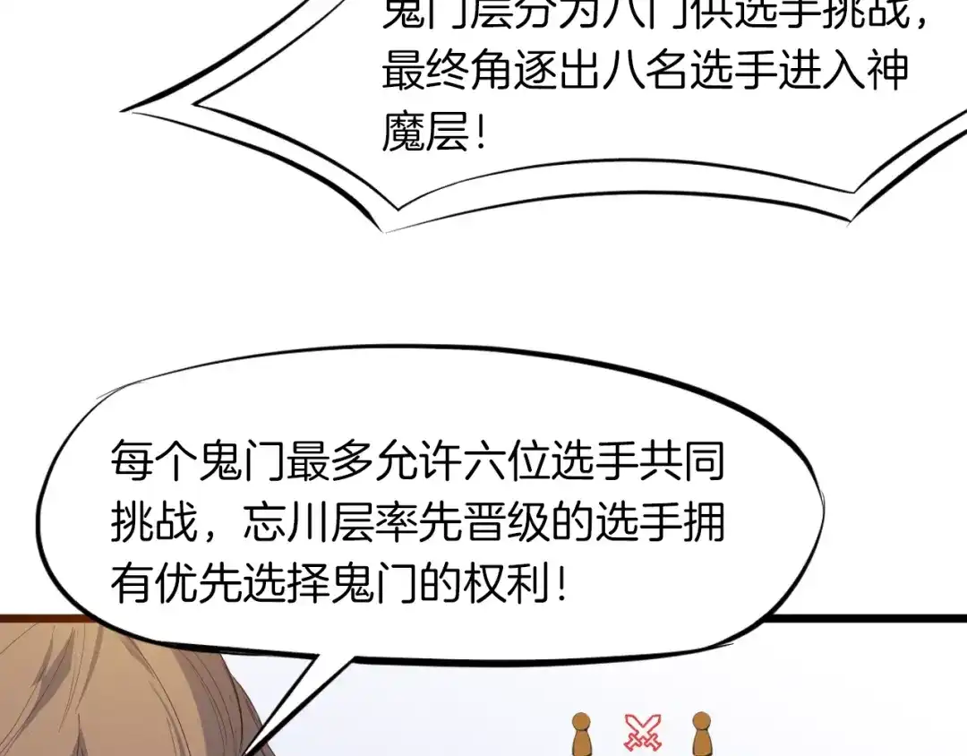 《龙脉武神》第16话 八门 第41页