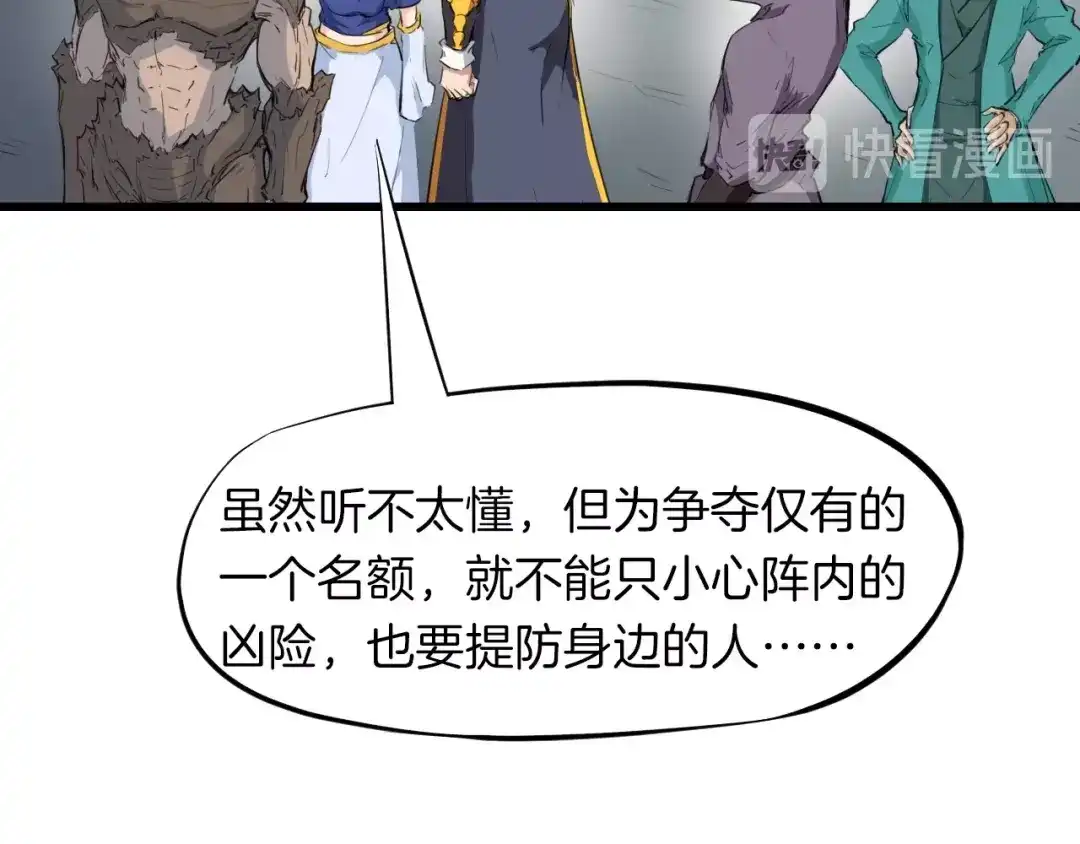 《龙脉武神》第16话 八门 第47页