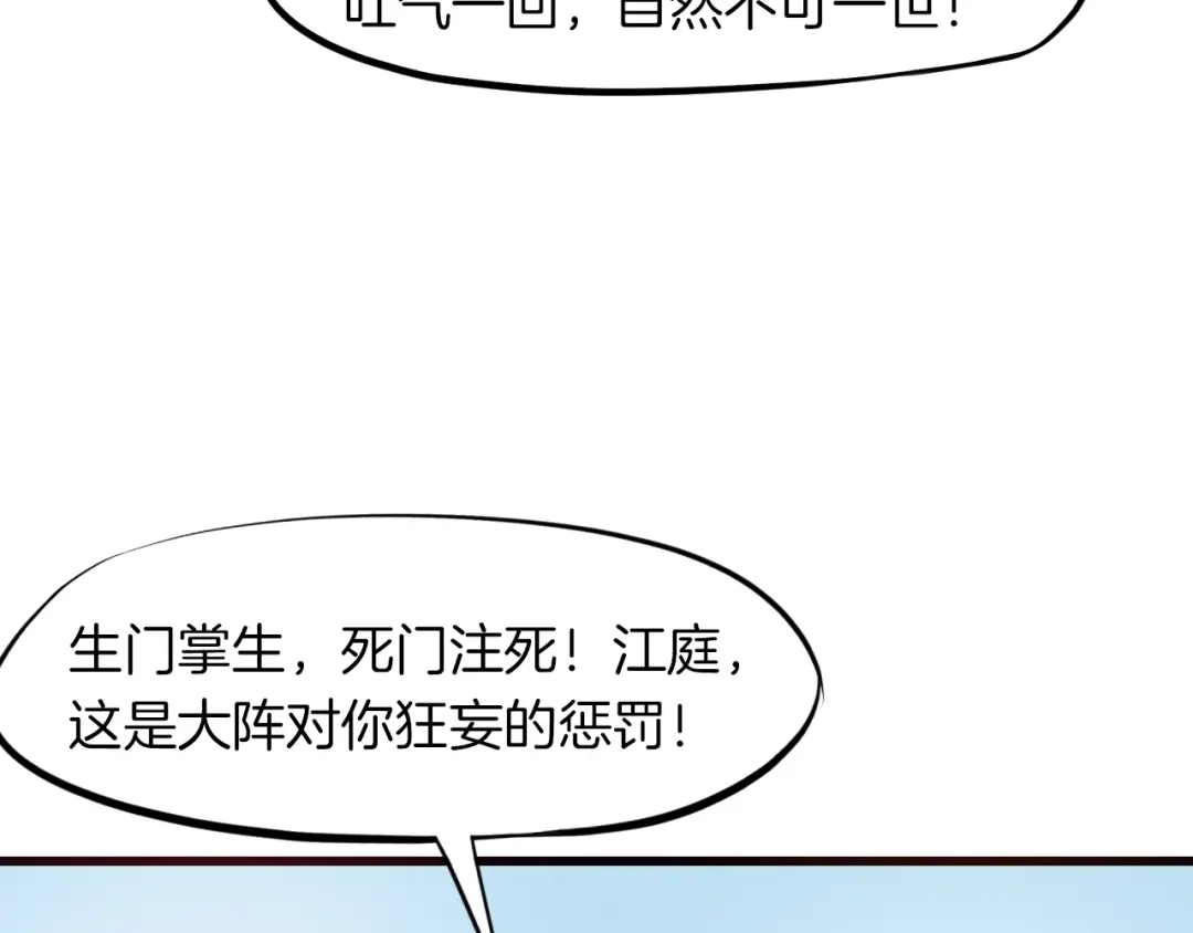 《龙脉武神》第16话 八门 第72页