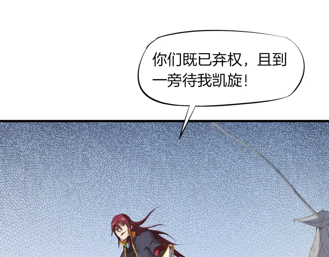 《龙脉武神》第16话 八门 第17页