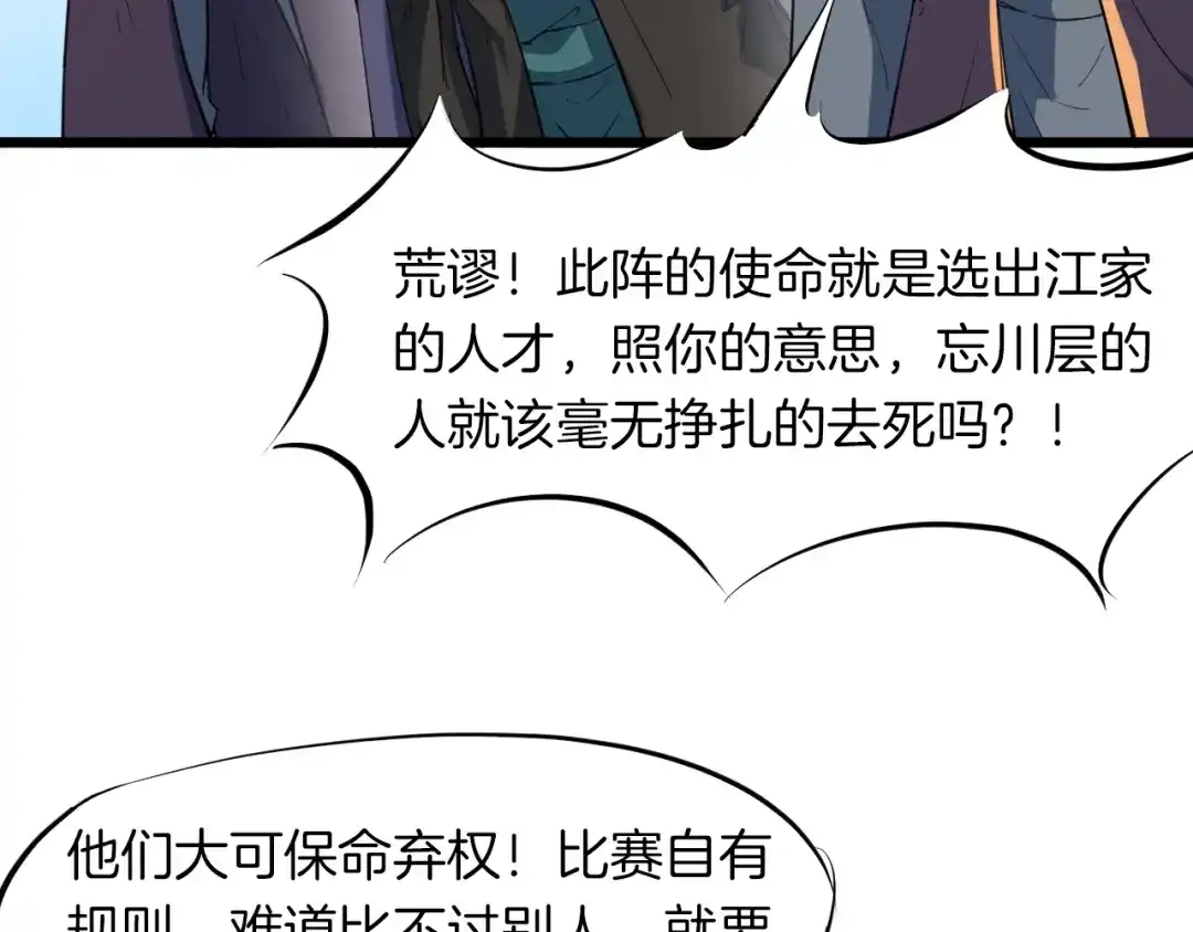 《龙脉武神》第16话 八门 第10页