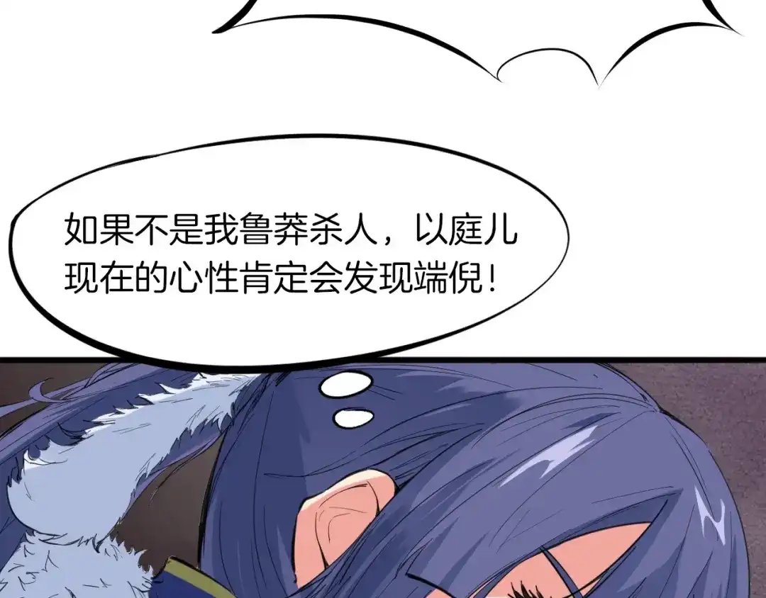 《龙脉武神》第18话 弱点 第106页