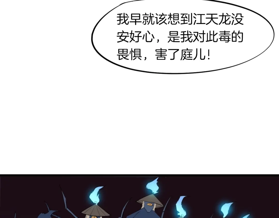 《龙脉武神》第18话 弱点 第108页