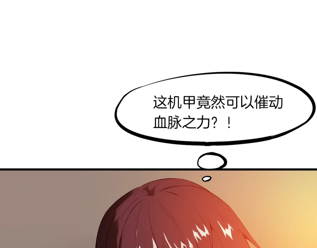 《龙脉武神》第18话 弱点 第27页