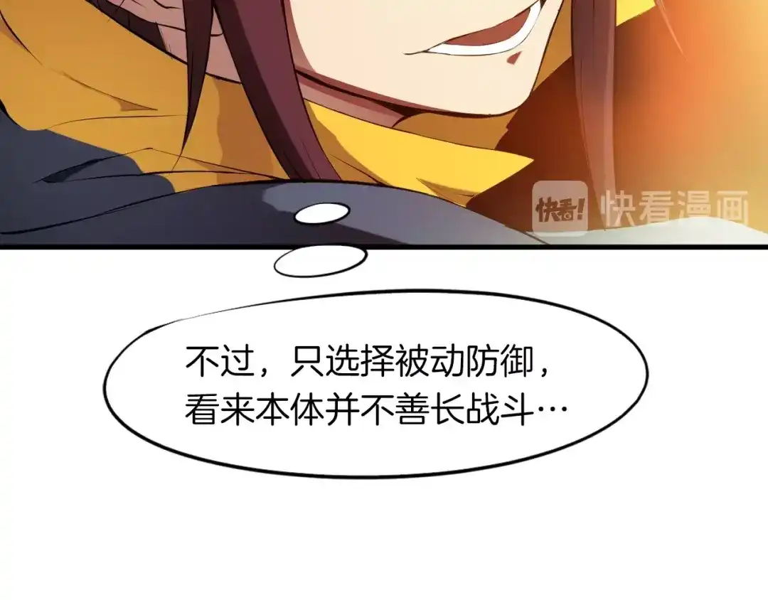 《龙脉武神》第18话 弱点 第63页