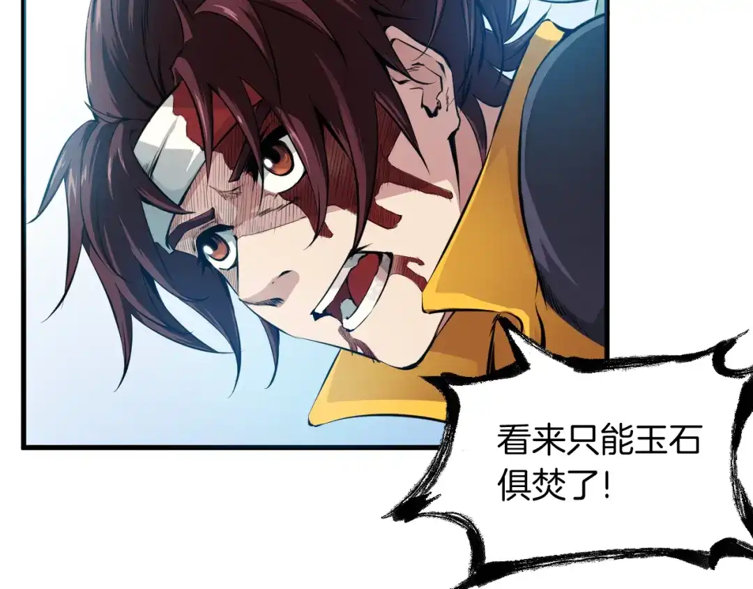 《龙脉武神》第1话 忌日 第103页