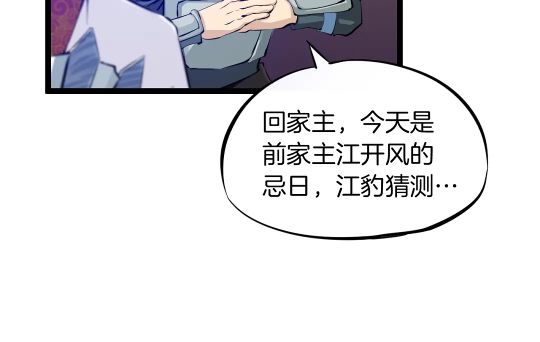 《龙脉武神》第1话 忌日 第16页