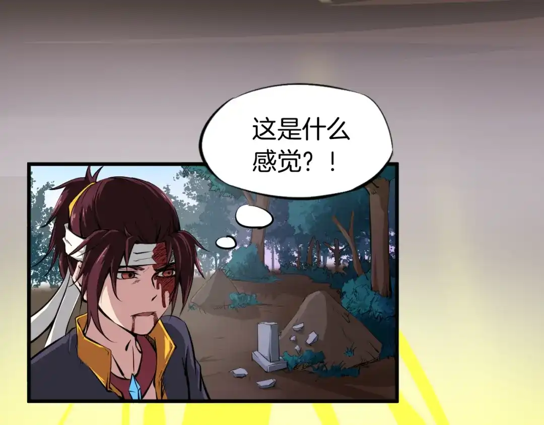 《龙脉武神》第1话 忌日 第113页