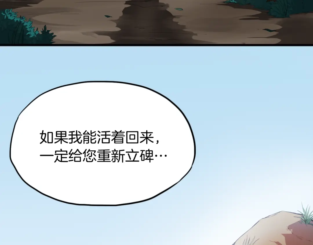 《龙脉武神》第1话 忌日 第119页