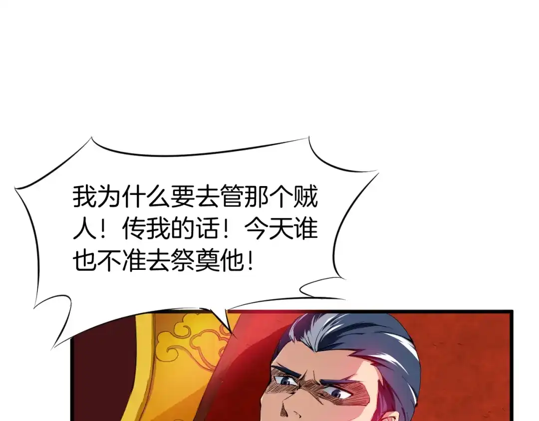 《龙脉武神》第1话 忌日 第18页