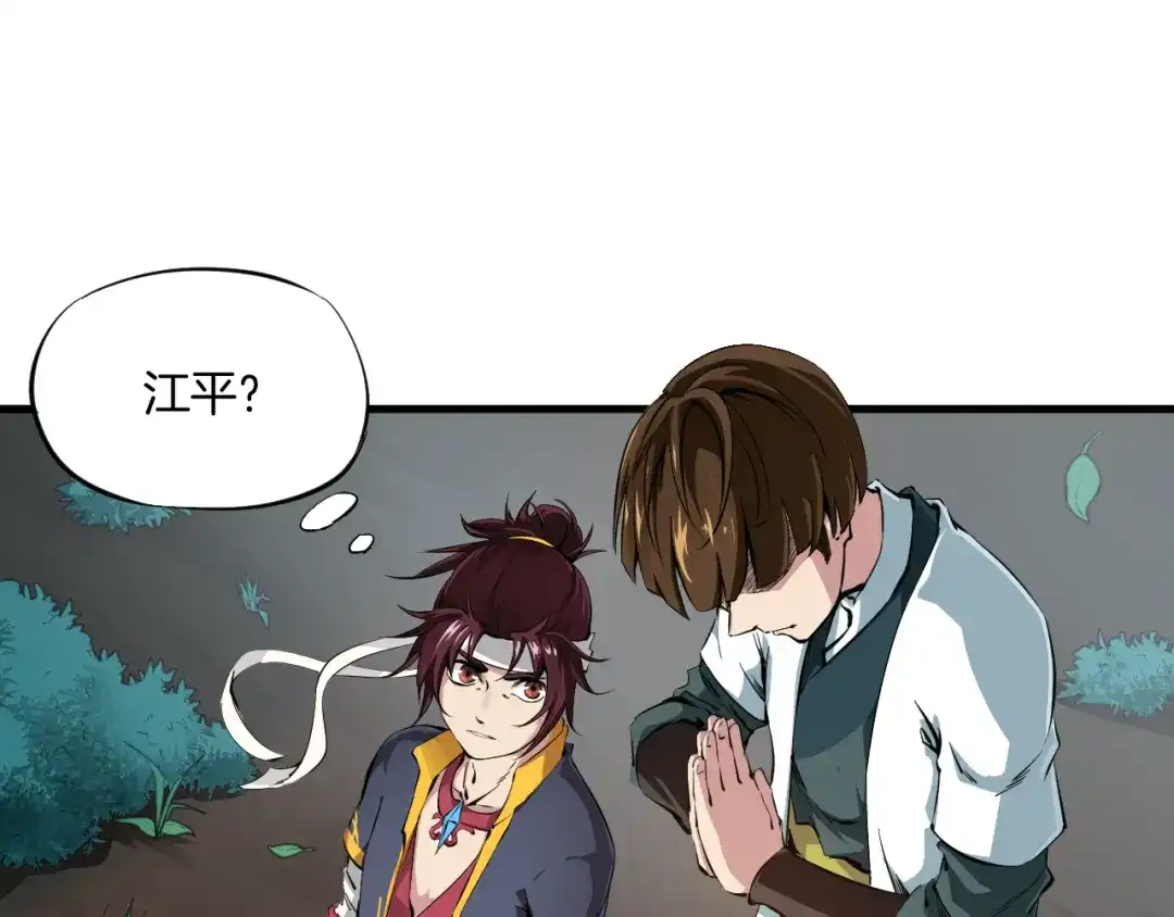 《龙脉武神》第1话 忌日 第38页