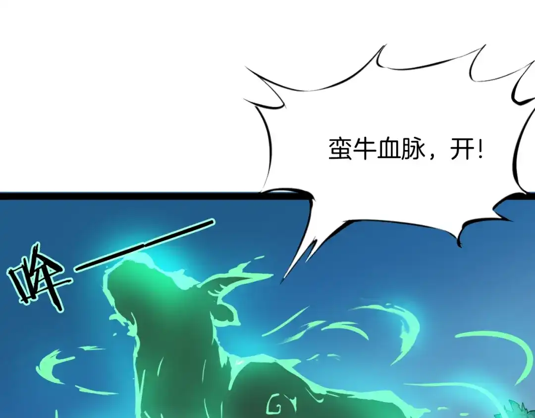 《龙脉武神》第1话 忌日 第66页