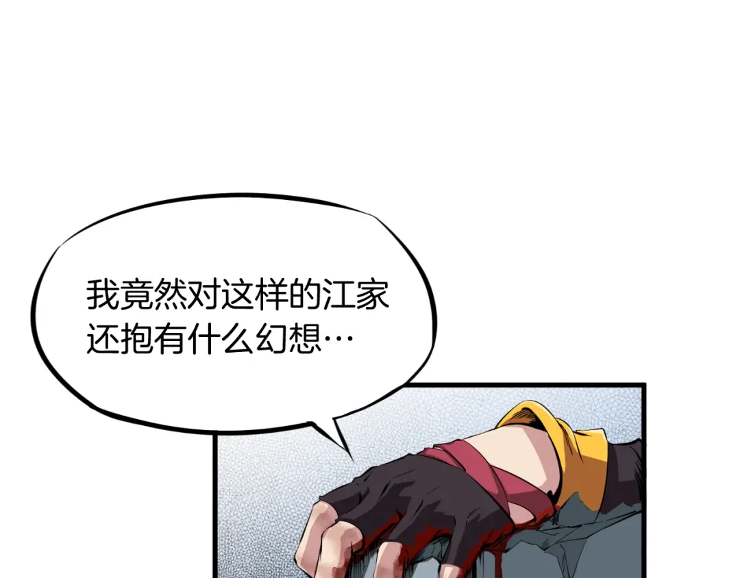 《龙脉武神》第1话 忌日 第97页