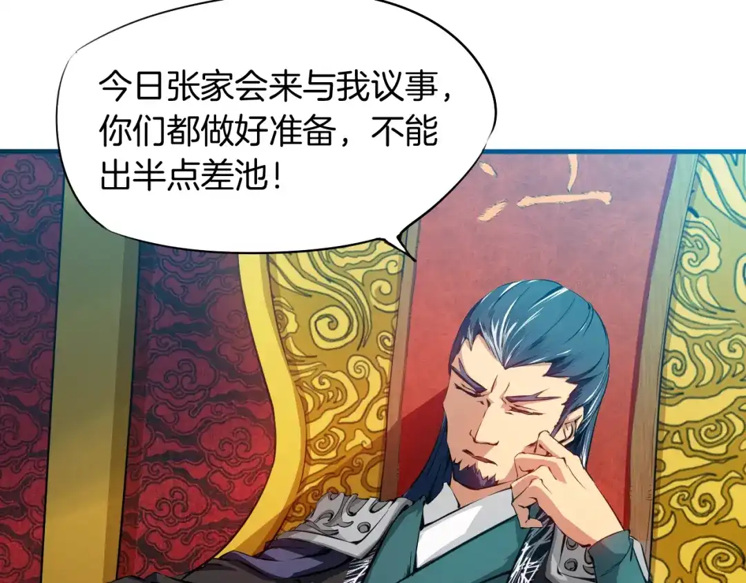 《龙脉武神》第1话 忌日 第21页