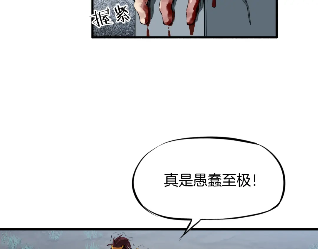 《龙脉武神》第1话 忌日 第98页